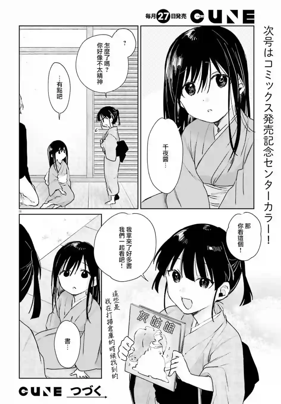 狐耳巫女媚猫娘第81话