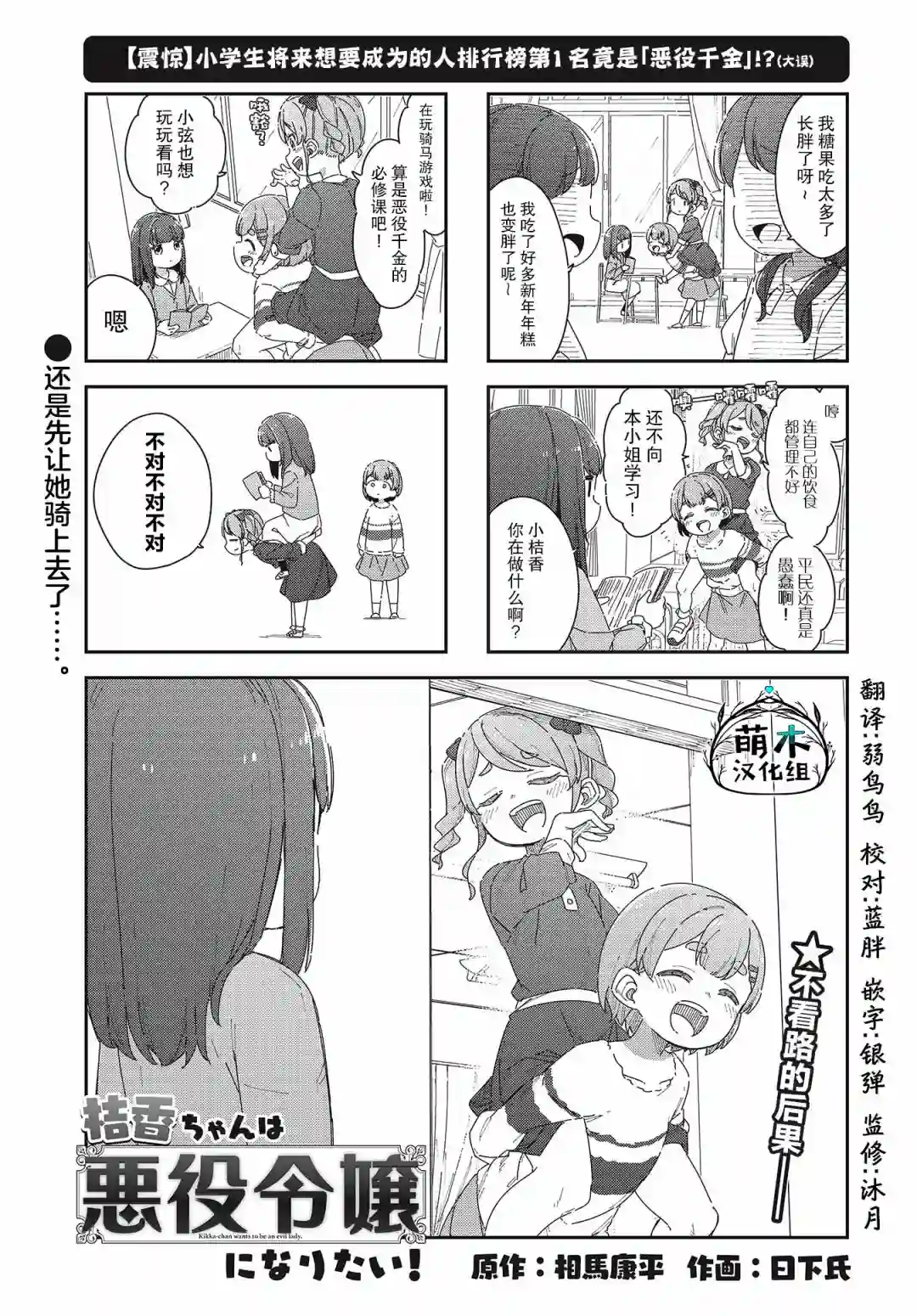 桔香想要成为恶役千金!第03话