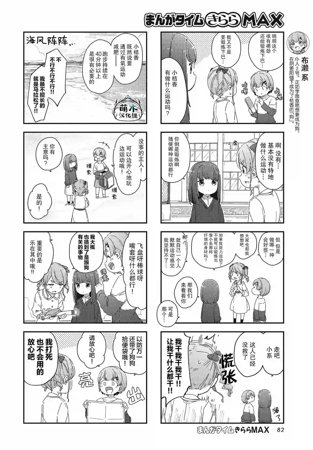 桔香想要成为恶役千金!第03话