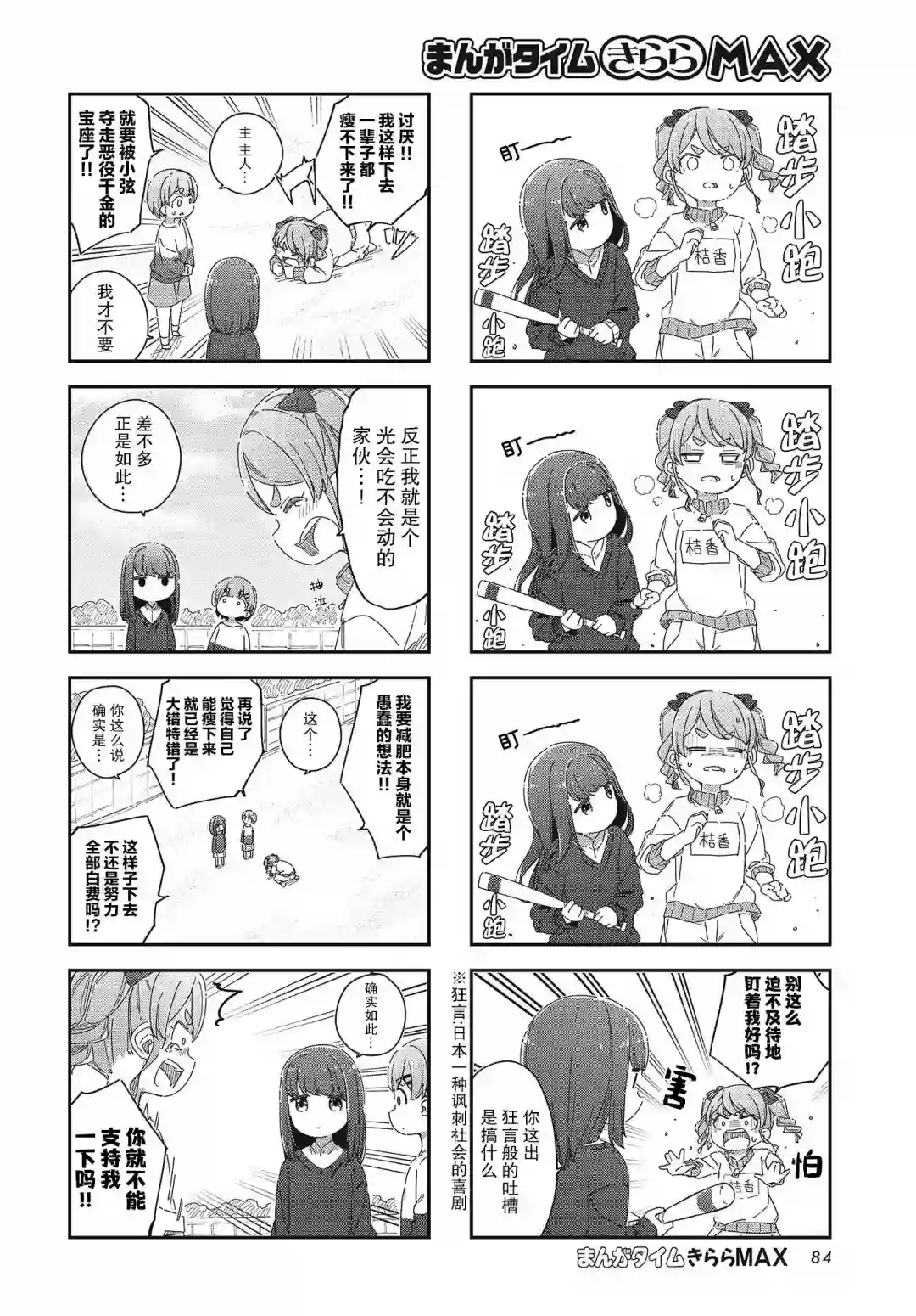 桔香想要成为恶役千金!第03话