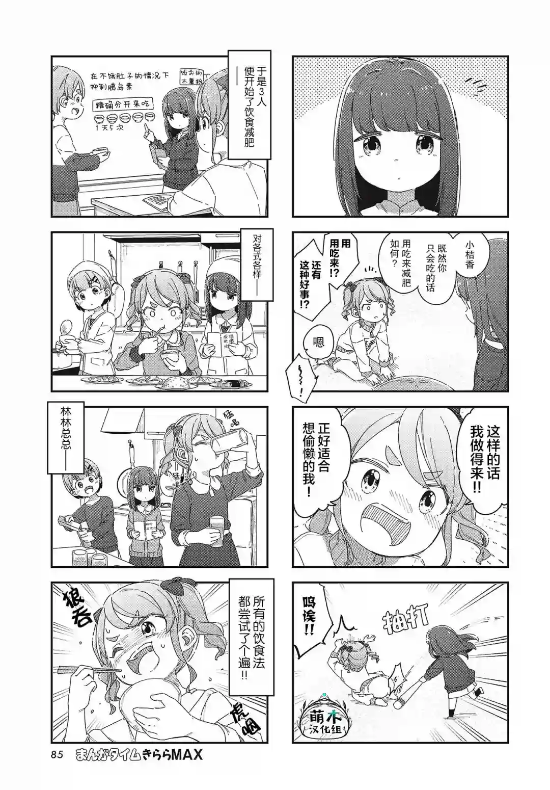 桔香想要成为恶役千金!第03话