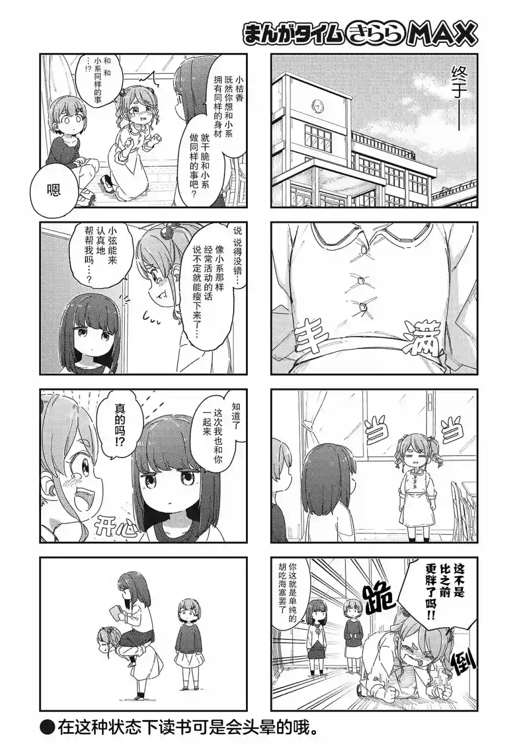 桔香想要成为恶役千金!第03话