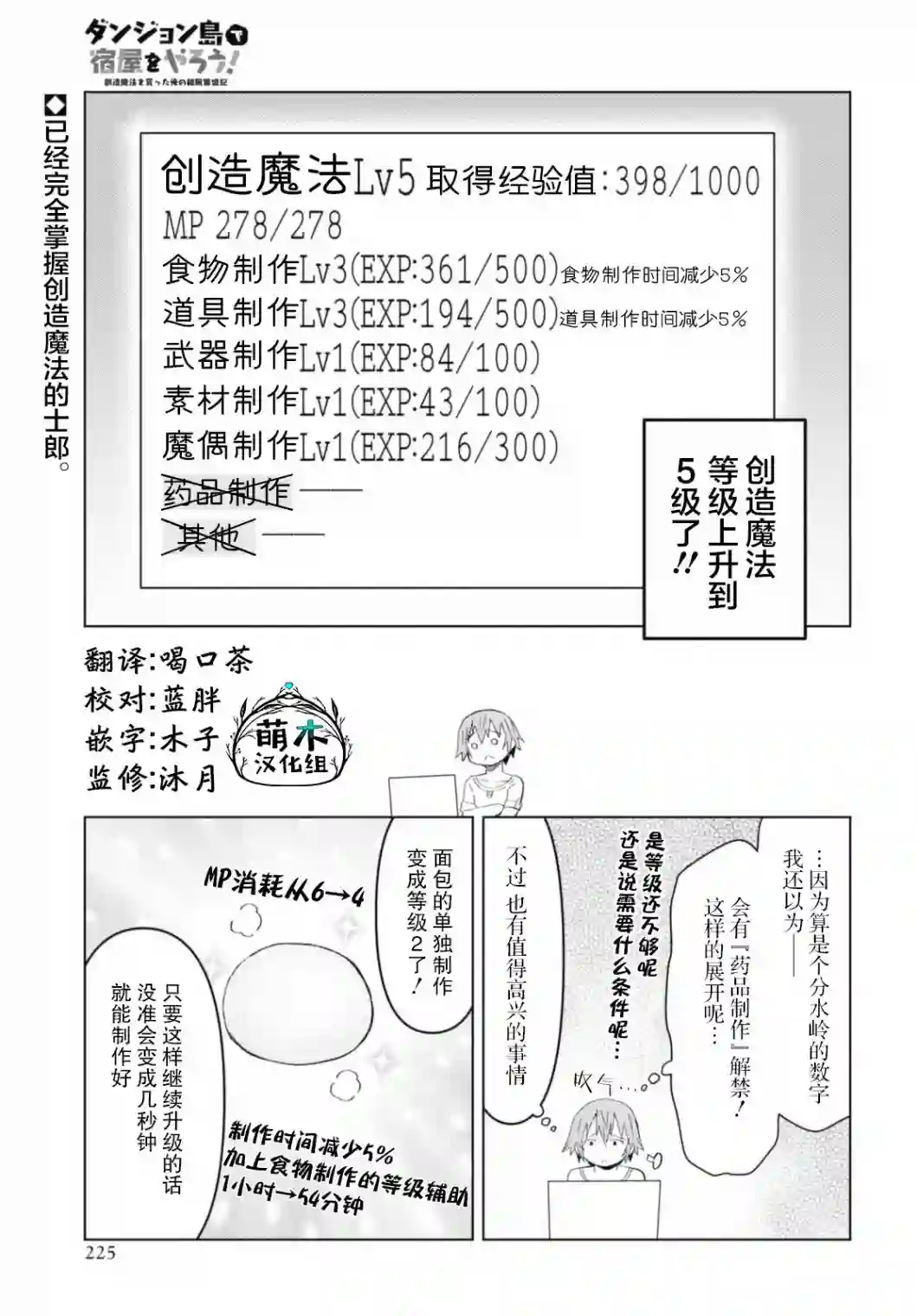 在迷宫岛上经营旅馆吧！第10话