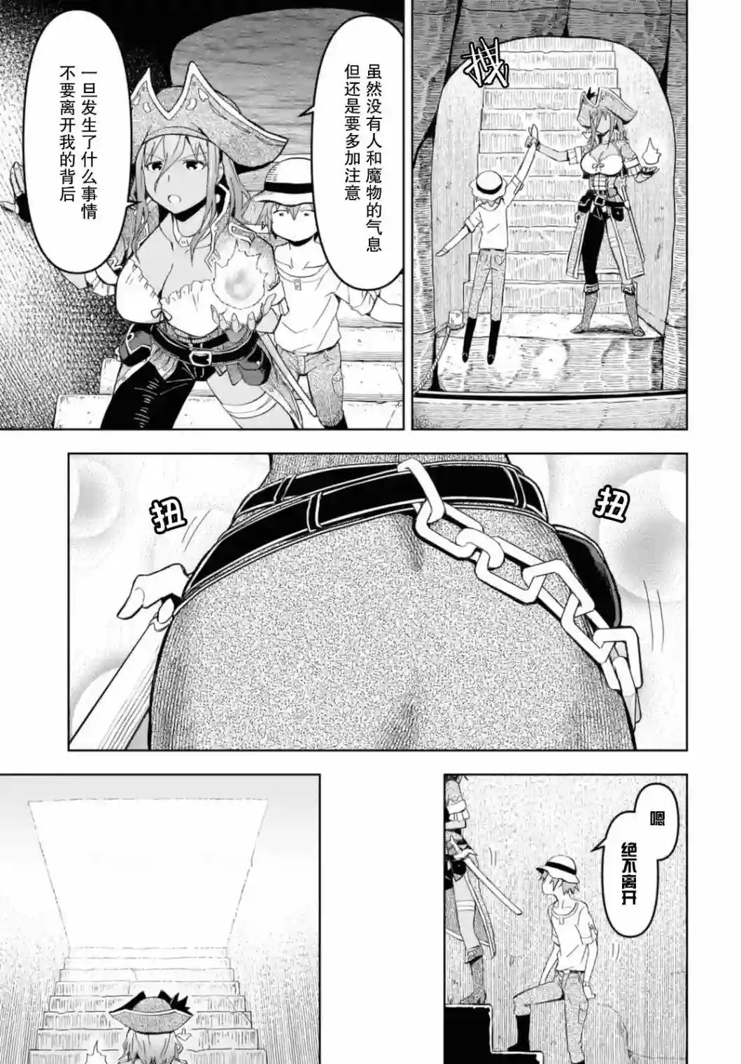 在迷宫岛上经营旅馆吧！第10话