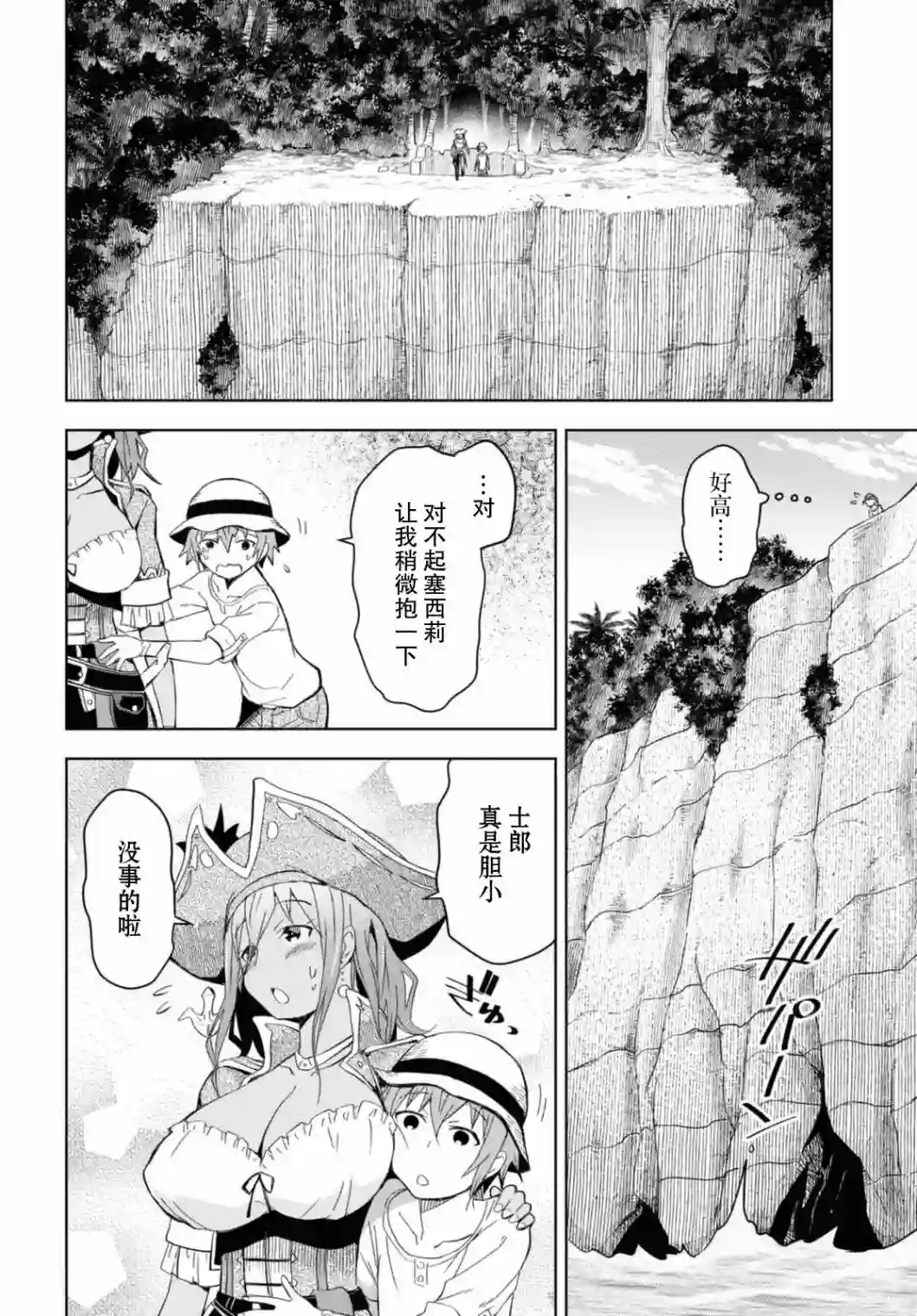在迷宫岛上经营旅馆吧！第10话