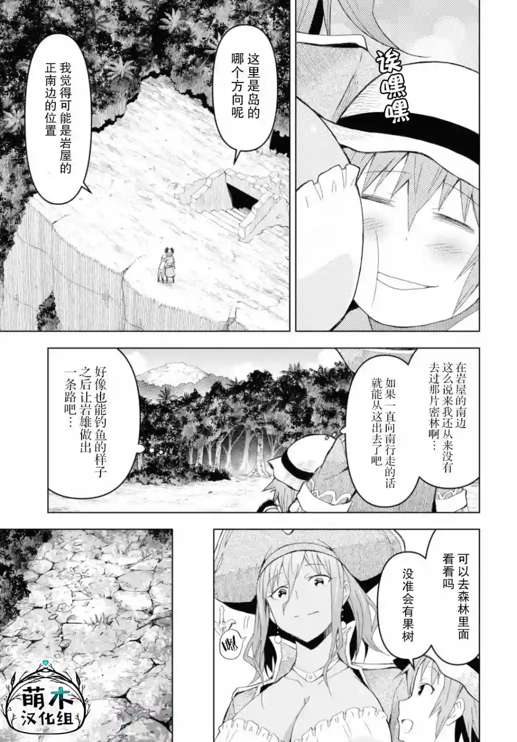 在迷宫岛上经营旅馆吧！第10话