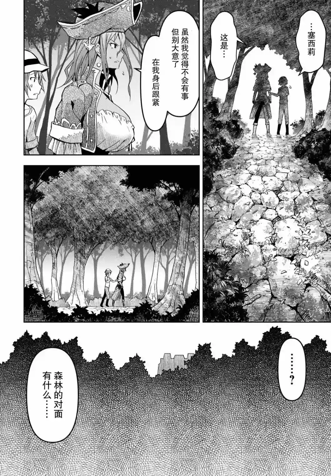 在迷宫岛上经营旅馆吧！第10话