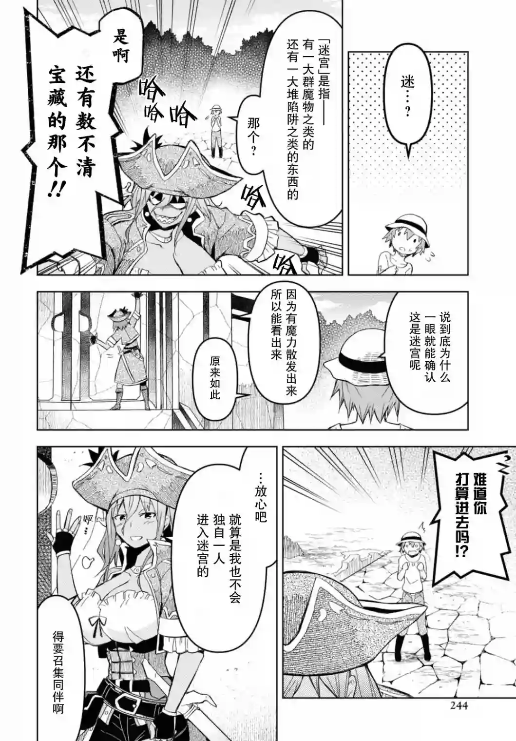 在迷宫岛上经营旅馆吧！第10话