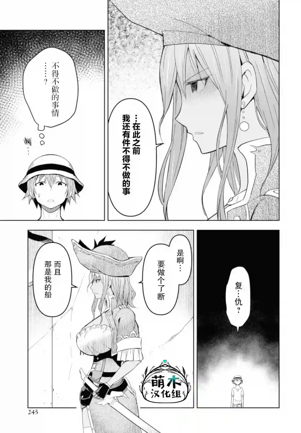 在迷宫岛上经营旅馆吧！第10话