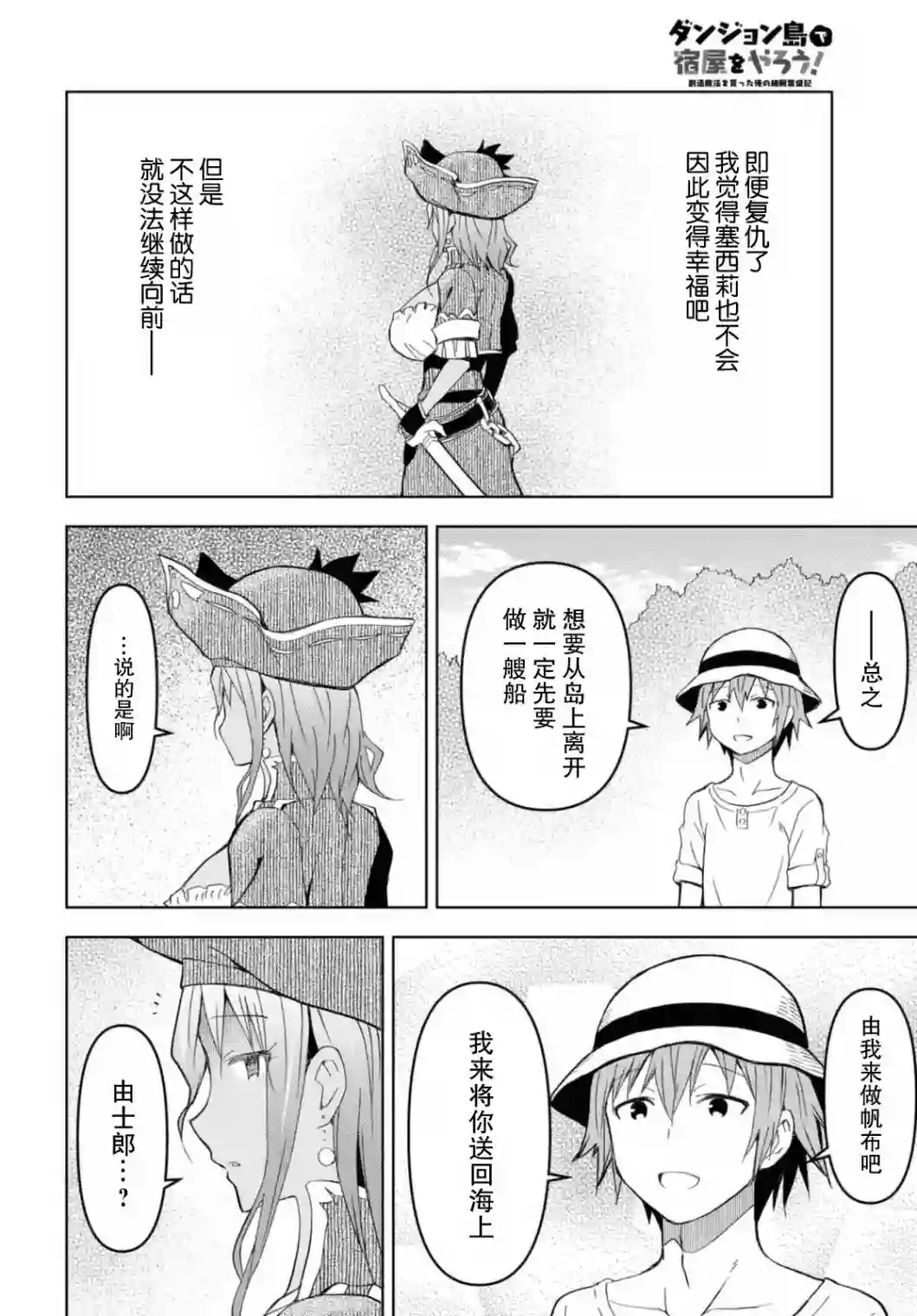 在迷宫岛上经营旅馆吧！第10话