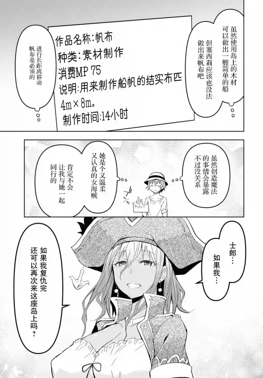 在迷宫岛上经营旅馆吧！第10话