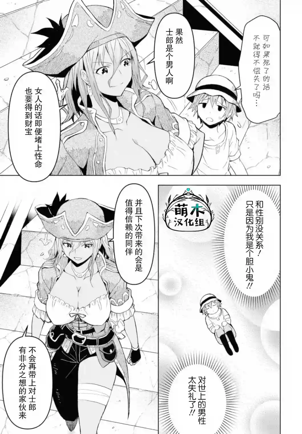 在迷宫岛上经营旅馆吧！第10话