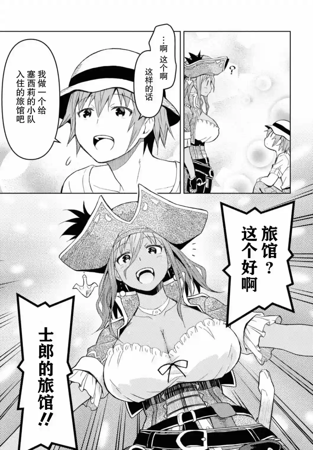 在迷宫岛上经营旅馆吧！第10话