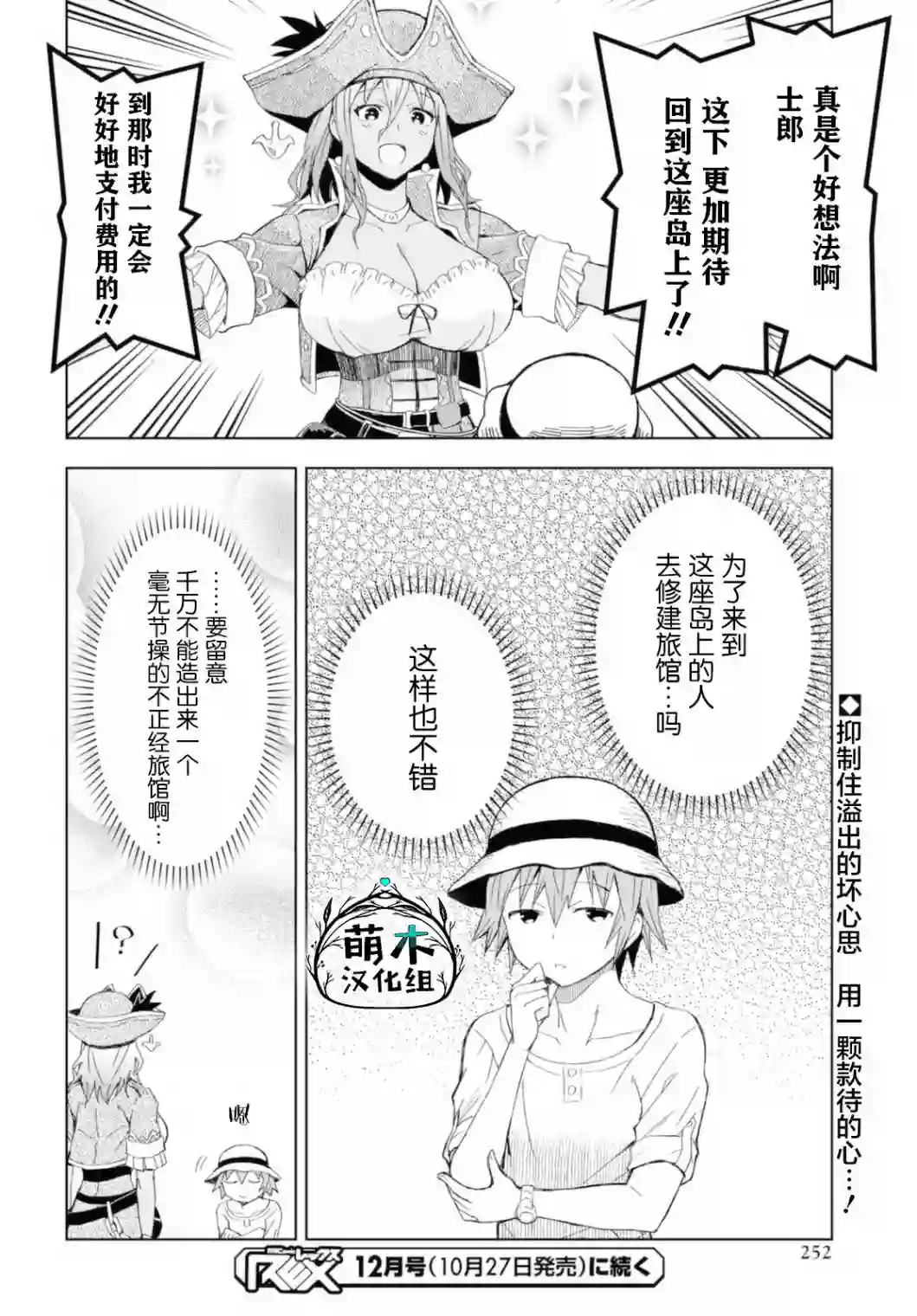 在迷宫岛上经营旅馆吧！第10话