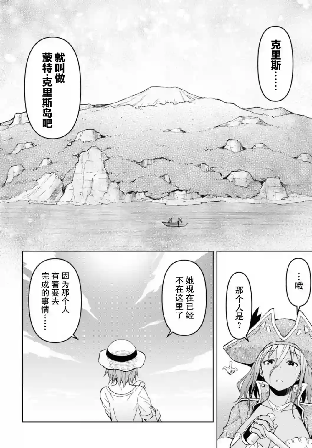 在迷宫岛上经营旅馆吧！第10话