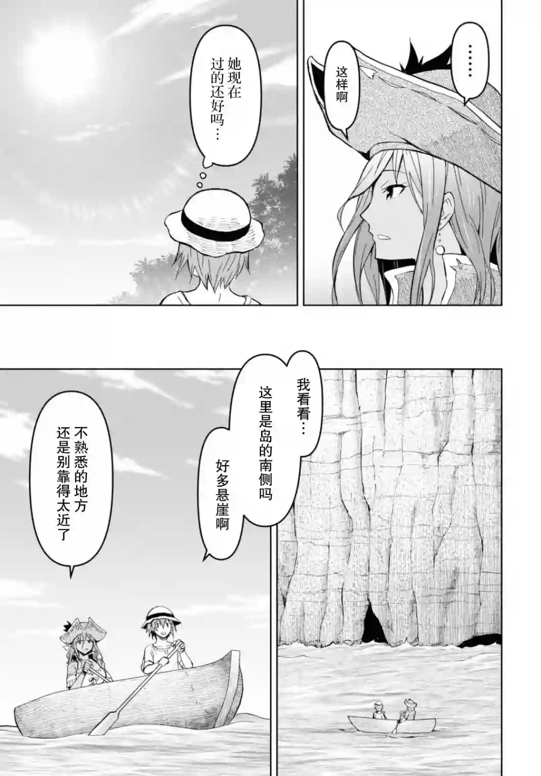 在迷宫岛上经营旅馆吧！第10话
