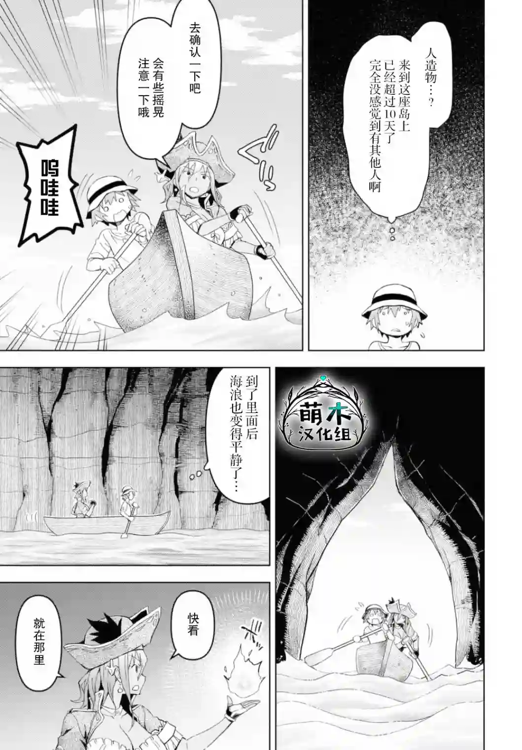 在迷宫岛上经营旅馆吧！第10话