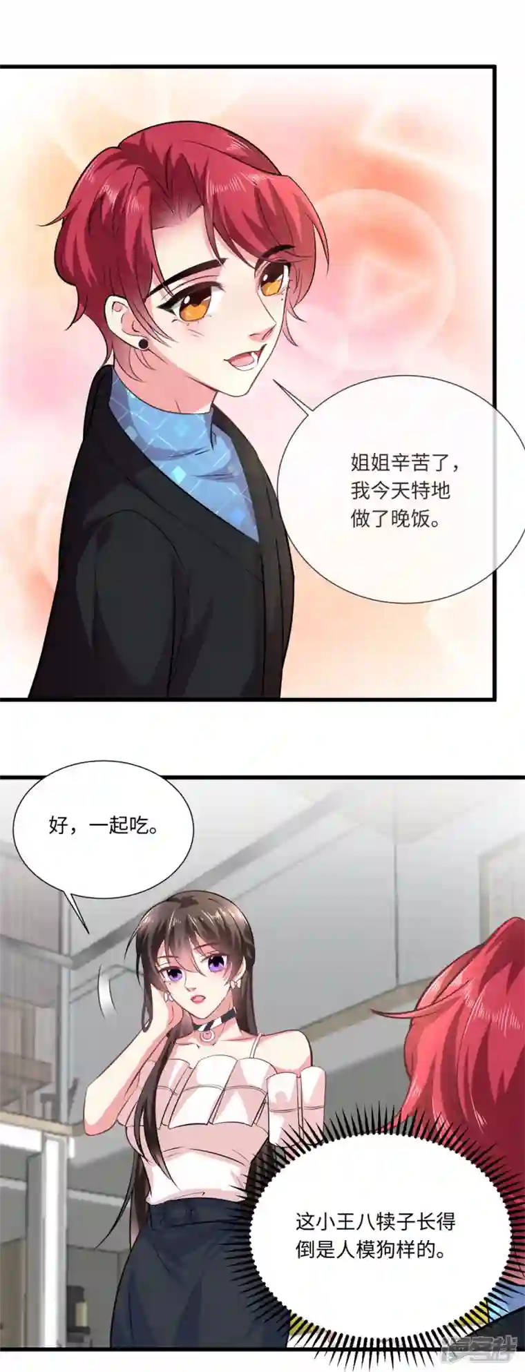 今天又在撩系统第32话 挖坑等你跳