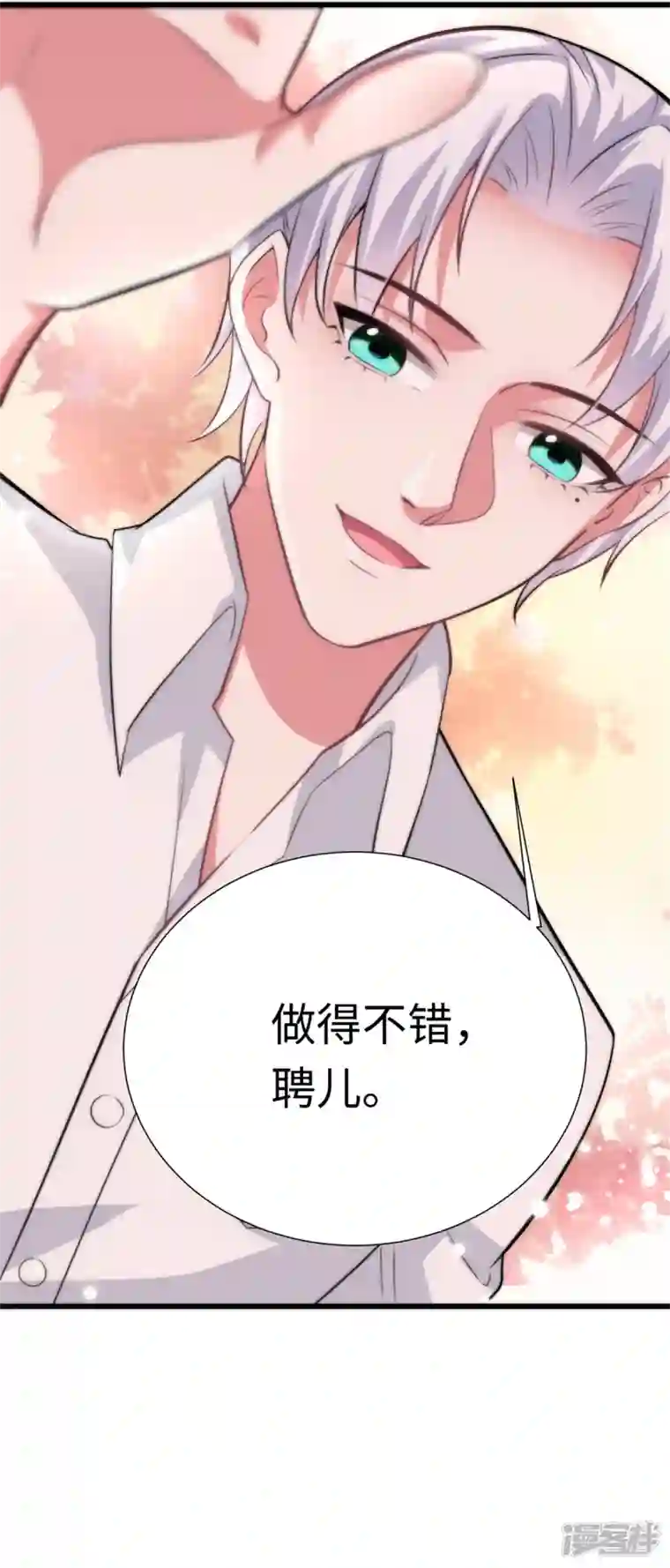 今天又在撩系统第32话 挖坑等你跳
