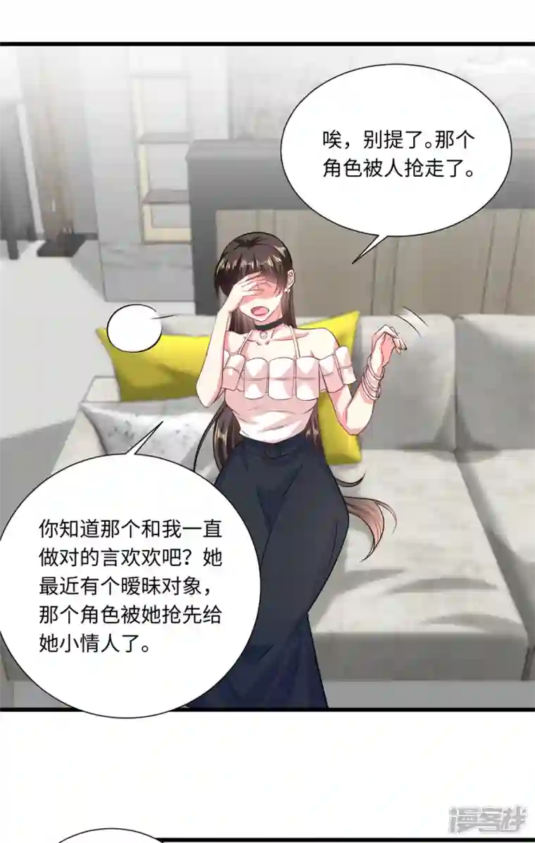 今天又在撩系统第32话 挖坑等你跳