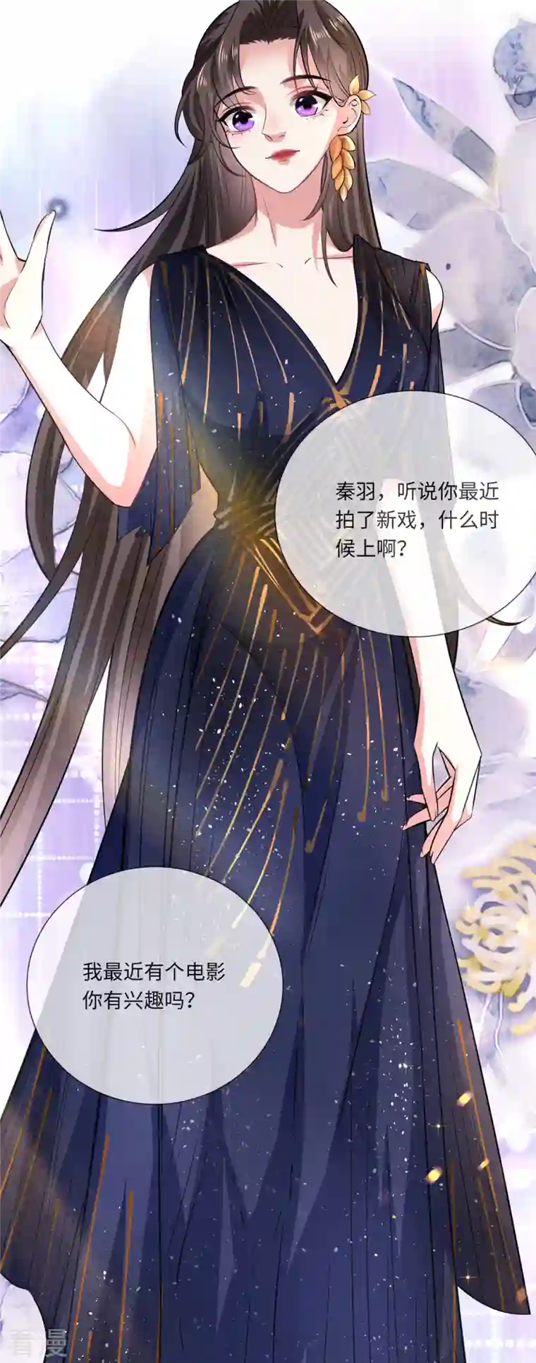 今天又在撩系统第33话 姐来了who怕who