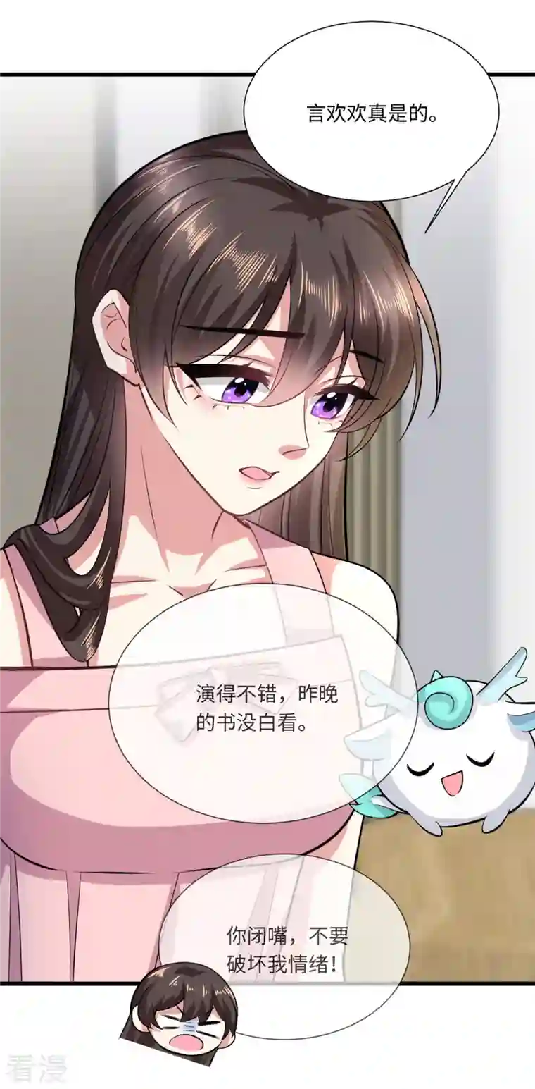 今天又在撩系统第33话 姐来了who怕who
