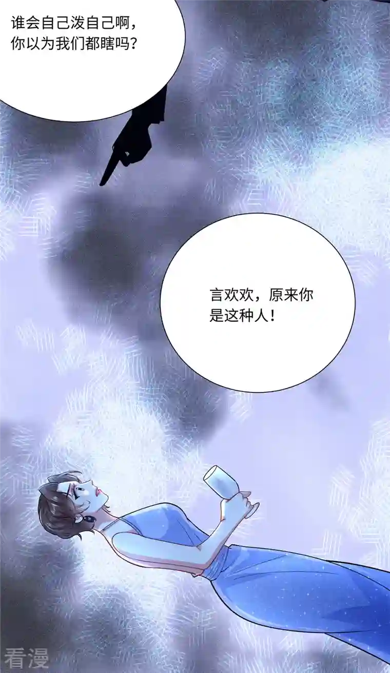 今天又在撩系统第34话 让绿茶无路可走