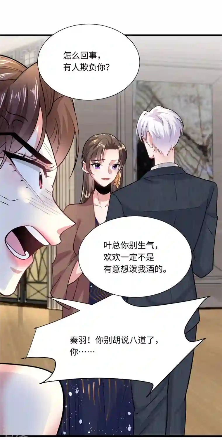今天又在撩系统第34话 让绿茶无路可走