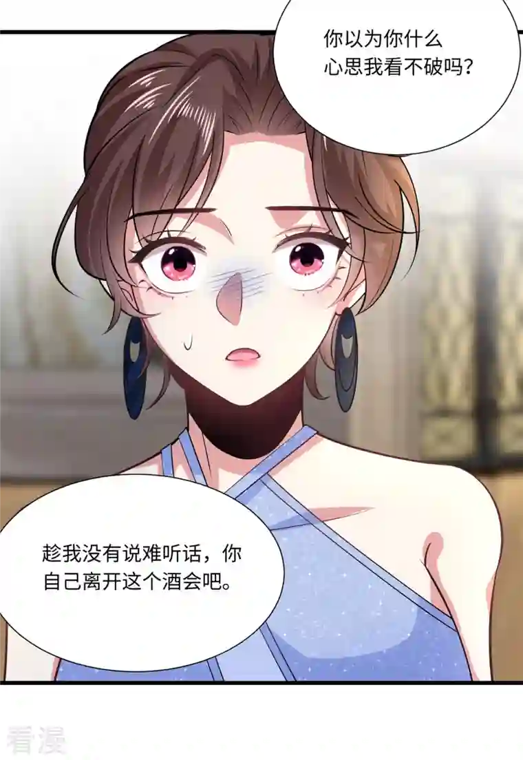 今天又在撩系统第34话 让绿茶无路可走