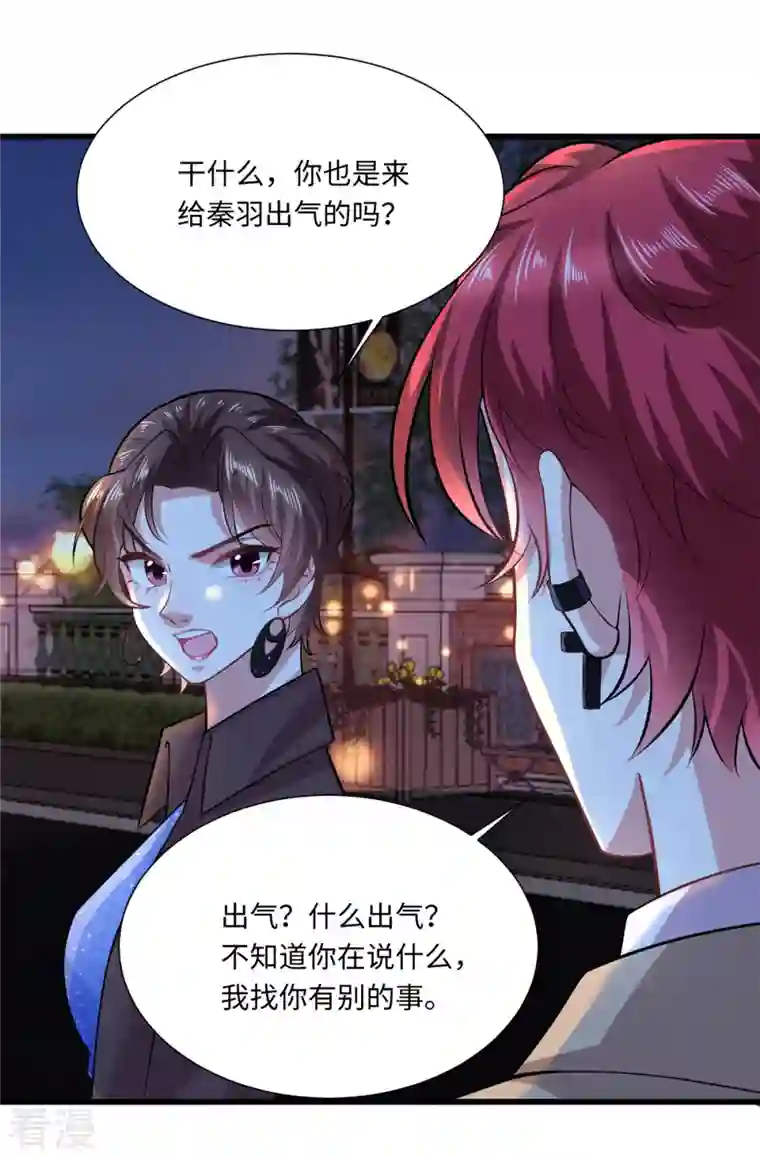 今天又在撩系统第34话 让绿茶无路可走