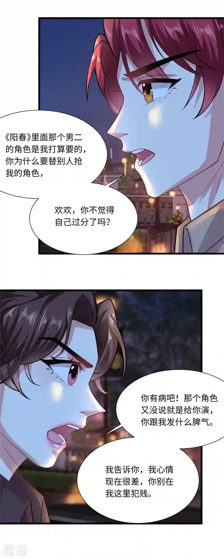 今天又在撩系统第34话 让绿茶无路可走