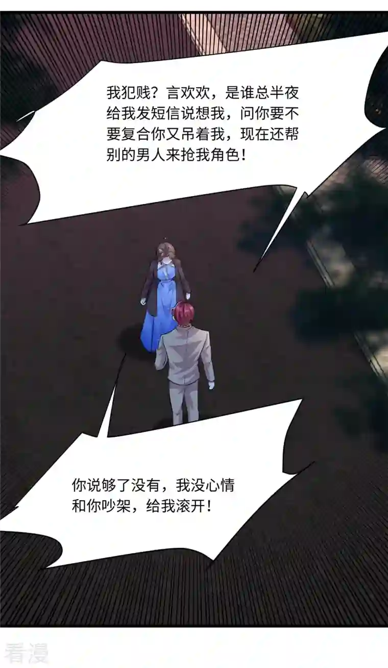 今天又在撩系统第34话 让绿茶无路可走