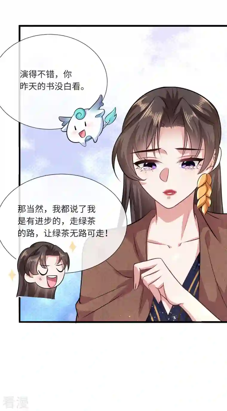今天又在撩系统第34话 让绿茶无路可走