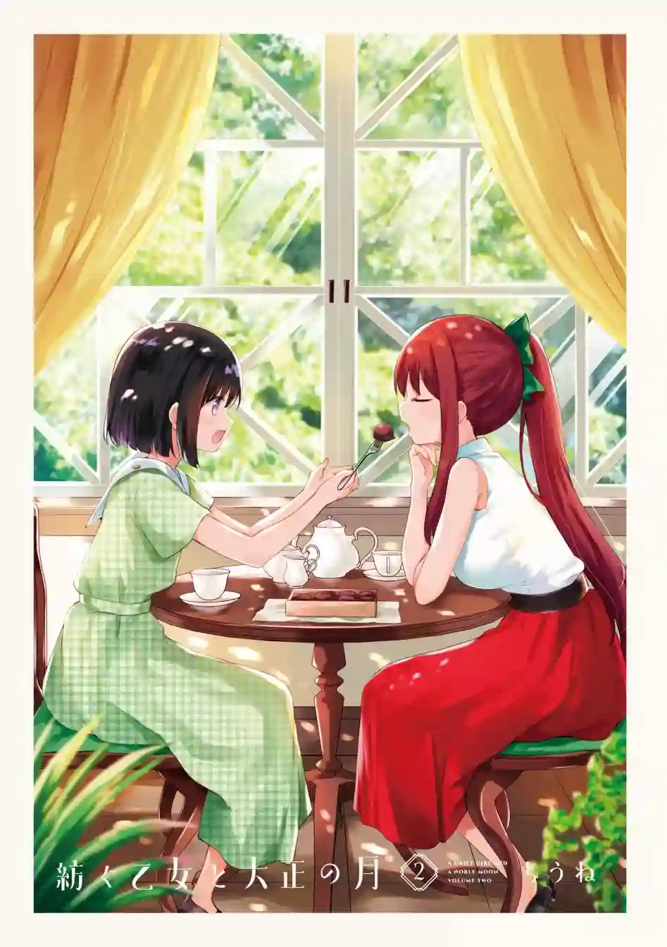 花漾少女 大正映月2卷彩页