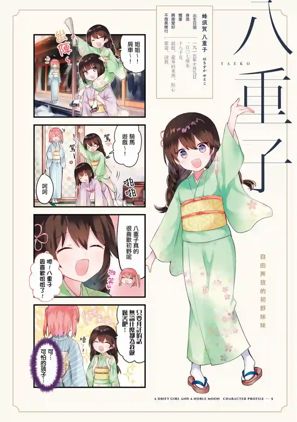 花漾少女 大正映月2卷彩页
