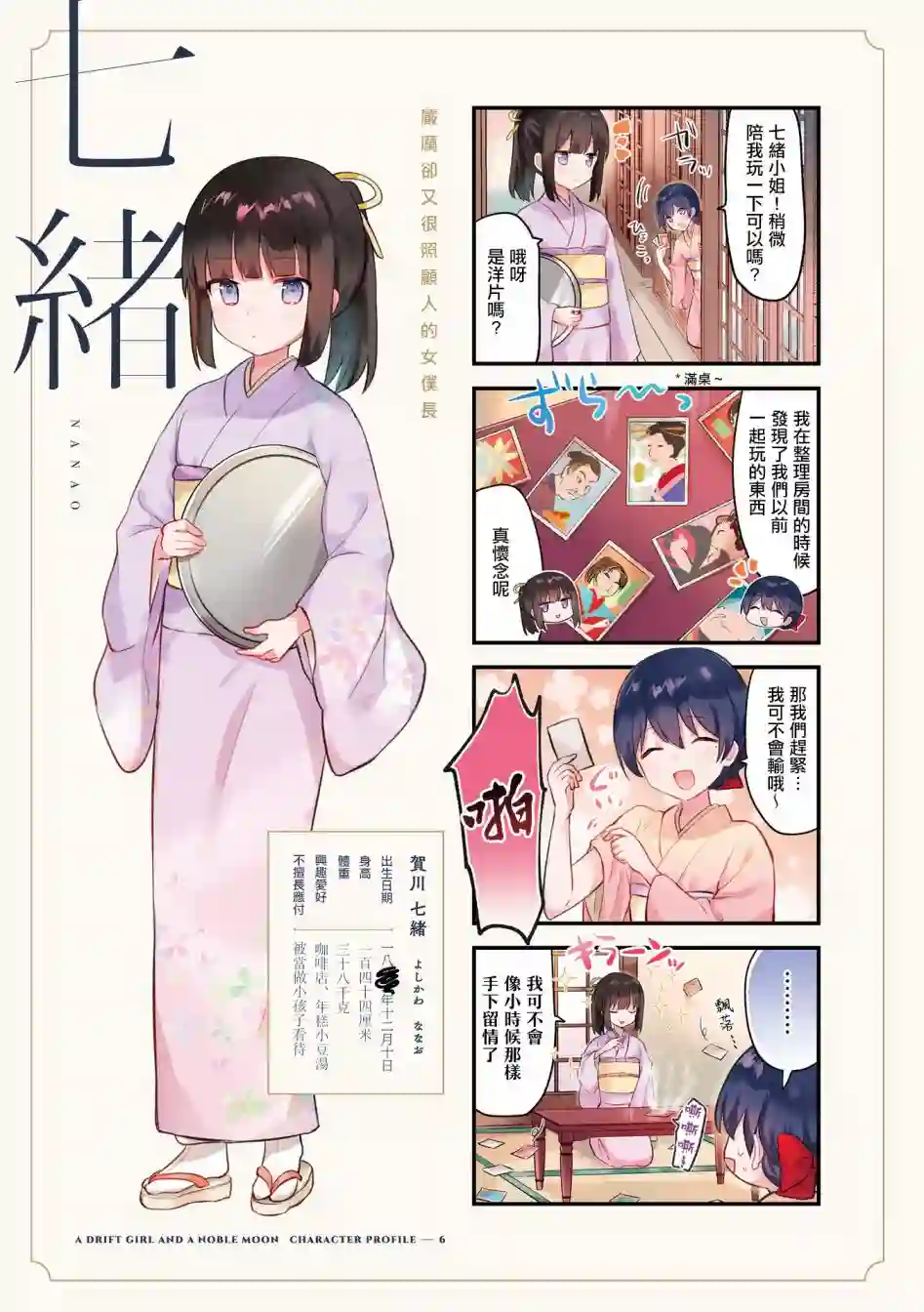 花漾少女 大正映月2卷彩页