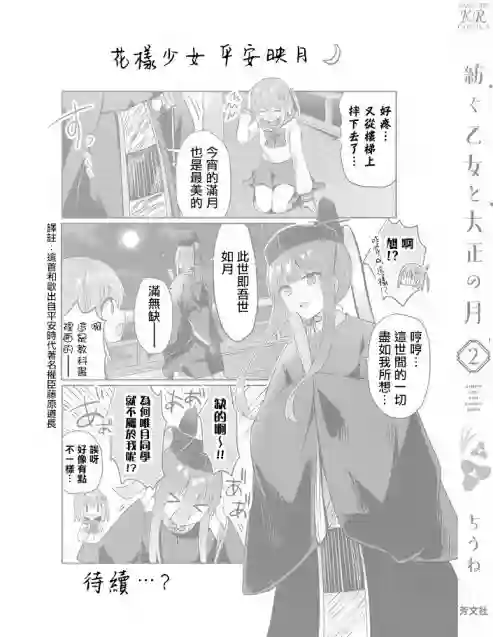 花漾少女 大正映月2卷彩页
