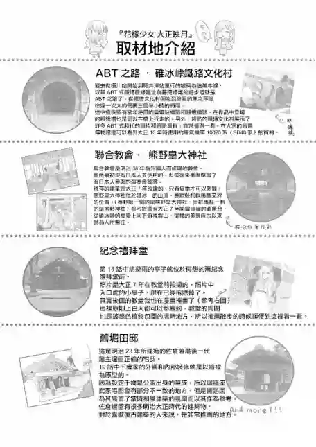花漾少女 大正映月2卷彩页