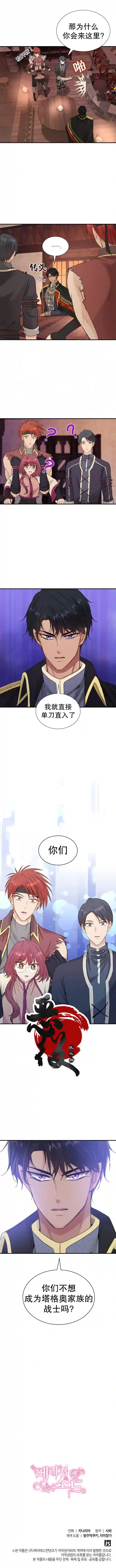 剑与婚姻第18话