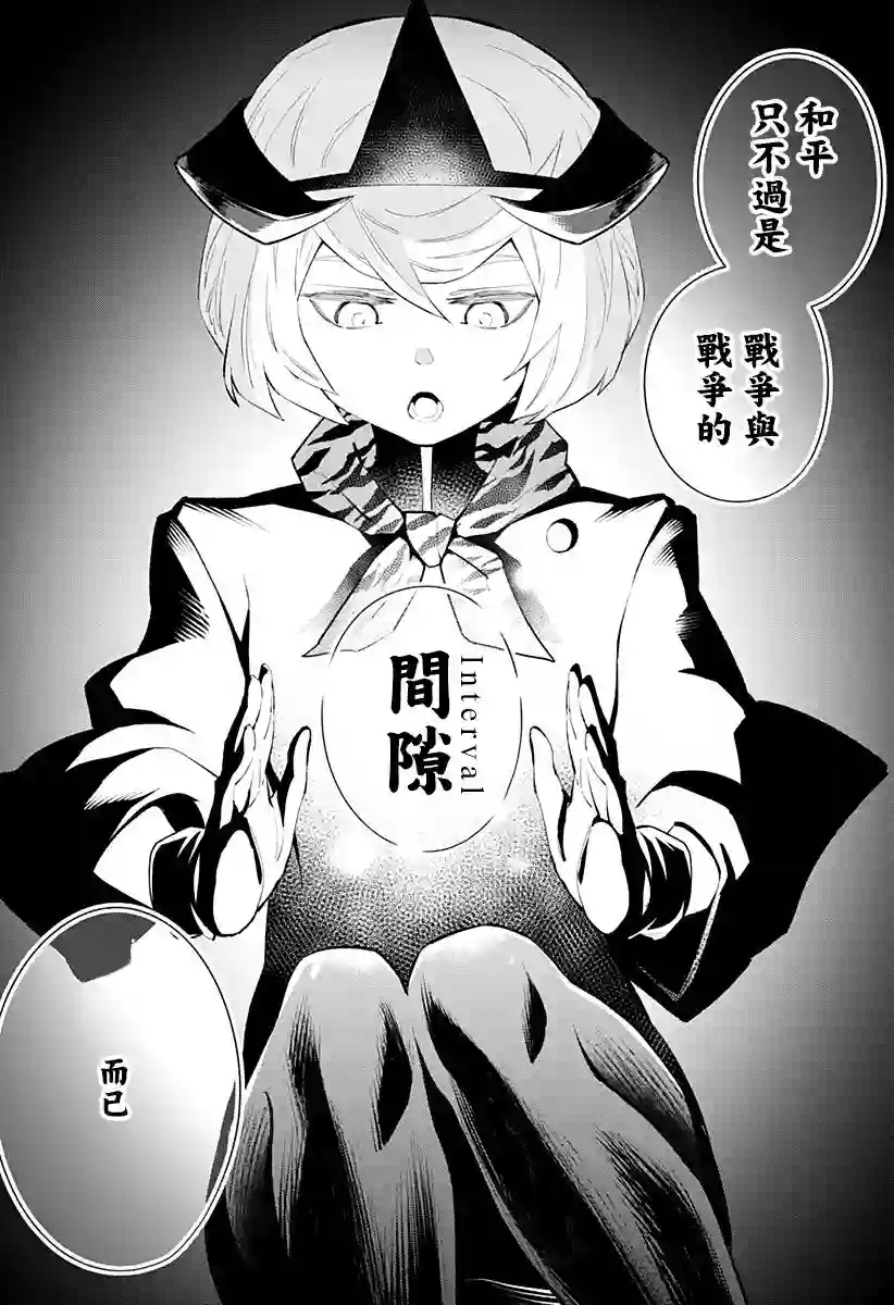 角锋相对第39话