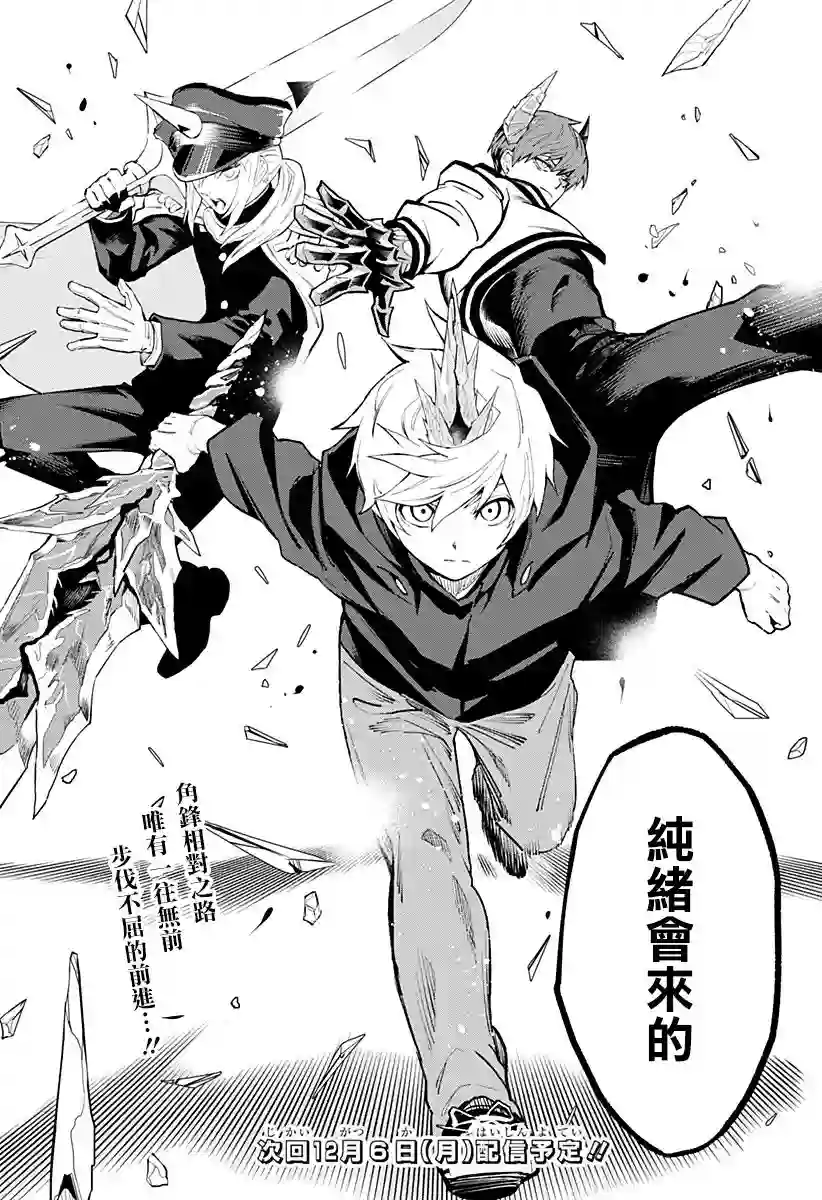 角锋相对第39话
