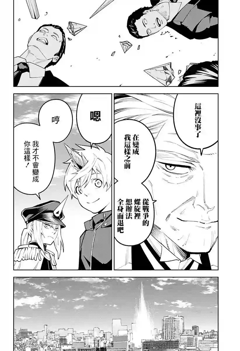 角锋相对第39话
