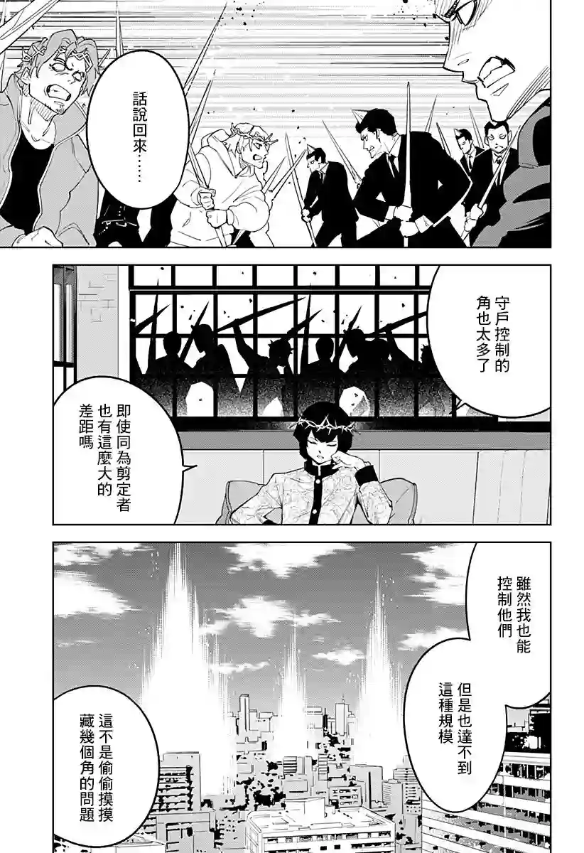 角锋相对第39话