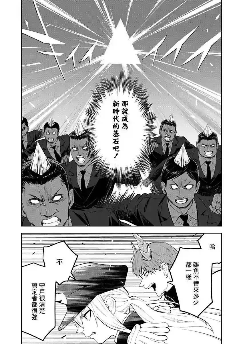 角锋相对第40话
