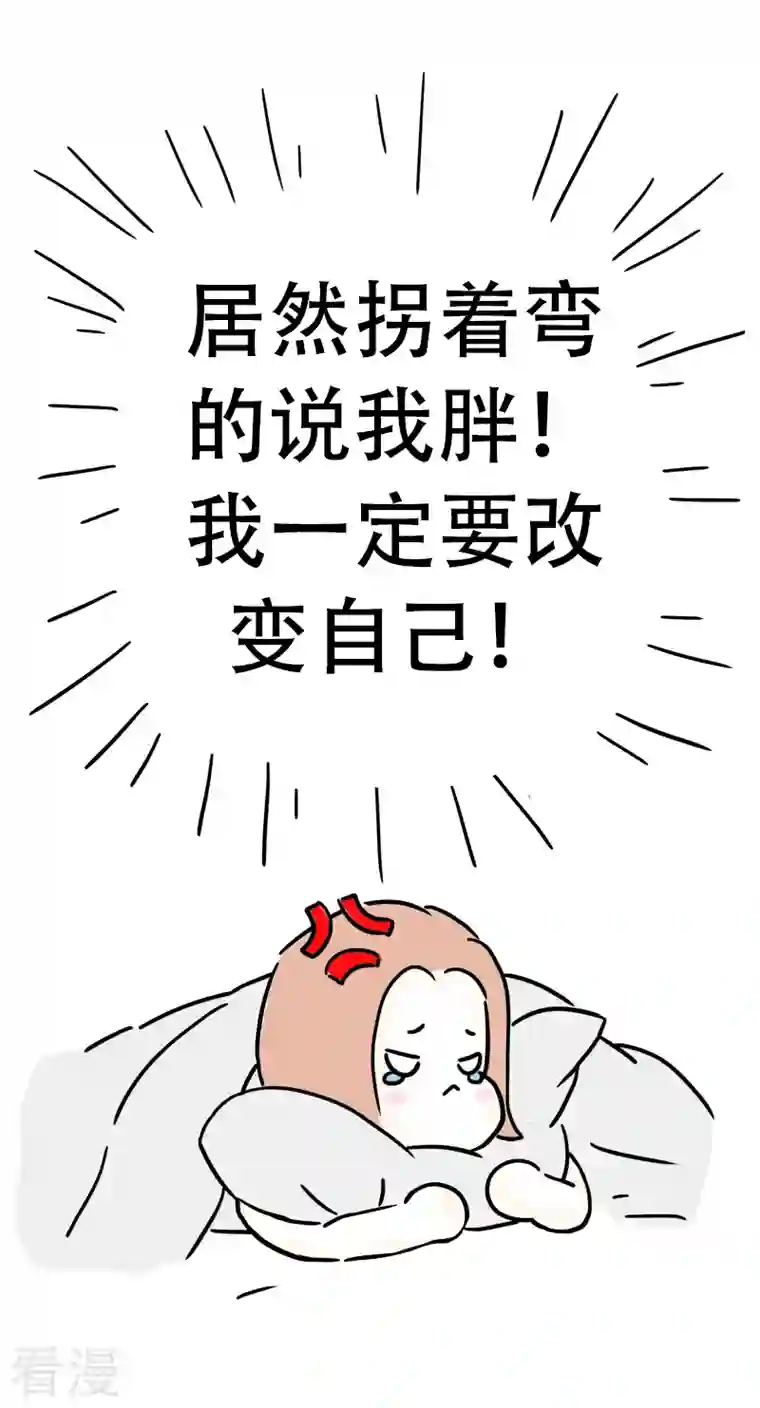 微胖女神第31话 赚钱为了啥