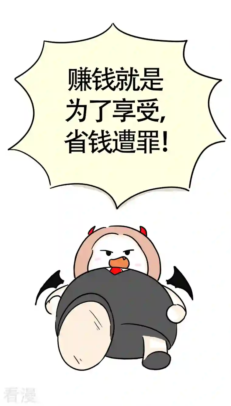微胖女神第31话 赚钱为了啥