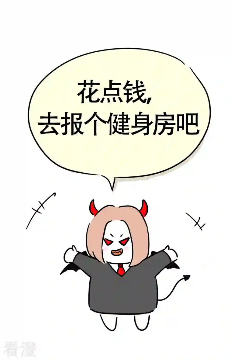 微胖女神第31话 赚钱为了啥