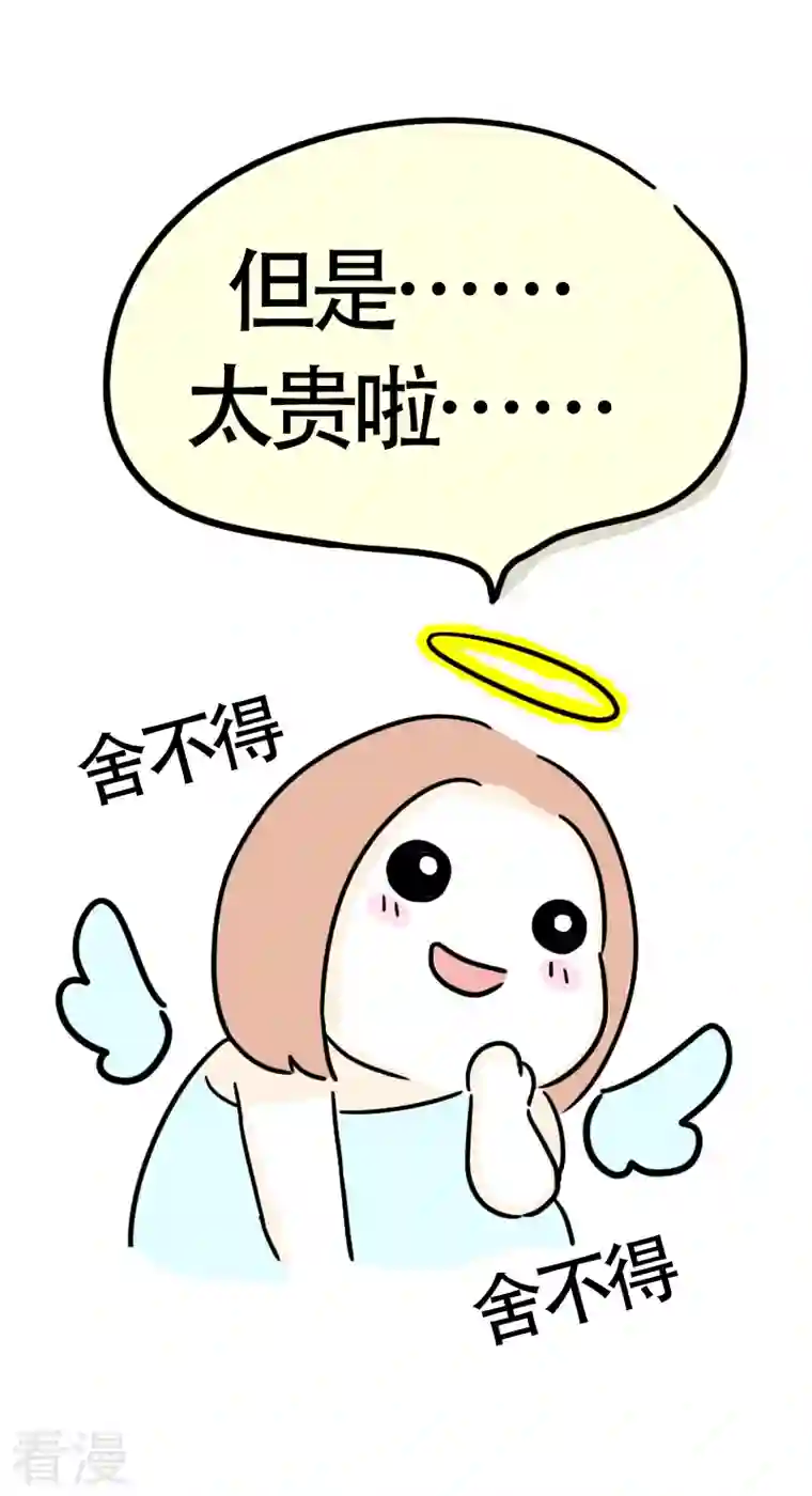 微胖女神第31话 赚钱为了啥