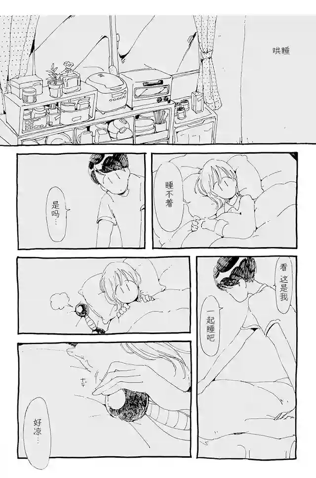 睡意降临前还有三件事想说第06话