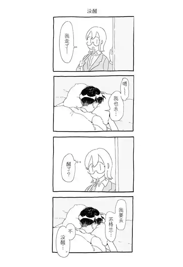 睡意降临前还有三件事想说第06话